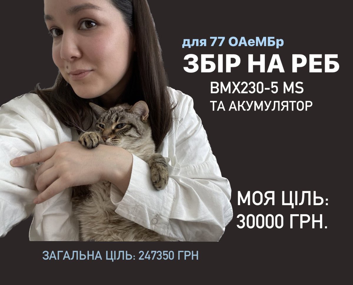 Друзі, Супертермінова баночка в допомогу у цьому зборі на РЕБ і аккумулятор для 77 ОАеМБр Моя ціль: 30 тис з загальної 247 тис Буду вдячна за всі поширення і донати❤️💔 send.monobank.ua/jar/BnEF1x9V3