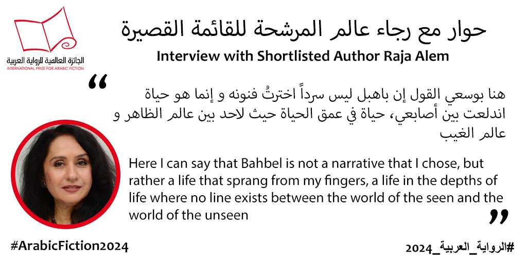 Arabic_Fiction's tweet photo. In our final author interview, Raja Alem tells us about the contrasting worlds and multiple personalities that occupy her book, Bahbel: Makkah Multiverse 1945-2009: https://t.co/48qp9fc2AZ #ArabicFiction2024 #shortlist https://t.co/PWWiV8b8N8