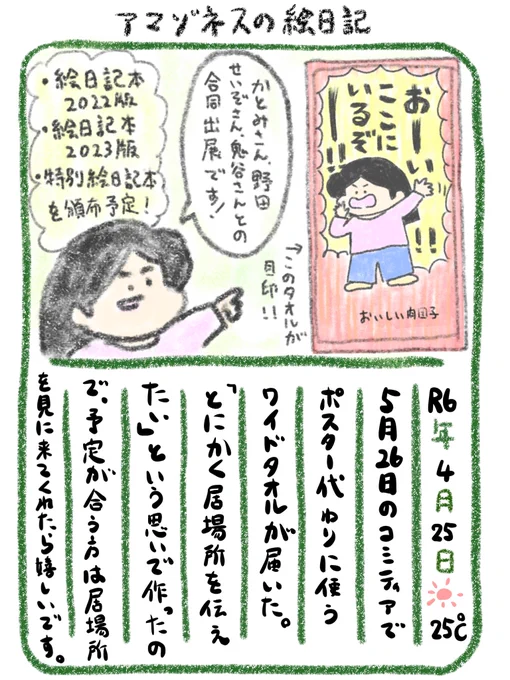 【絵日記】5月26日!東京ビッグサイト!そ29b!! 