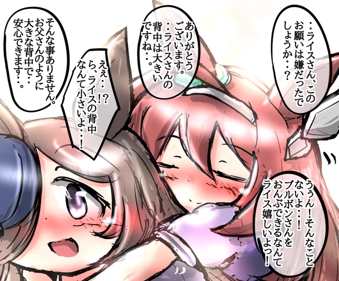 ラ「ブルボンさん!お誕生日おめでとう!!あのねブルボンさん…!何かほしいものとかあるかな…!?」
ブ「ライスさん…ありがとうございます…。欲しいもの、ではないのですが、1つお願いがありまして…。」
#ウマ娘 #ミホノブルボン生誕祭2024 