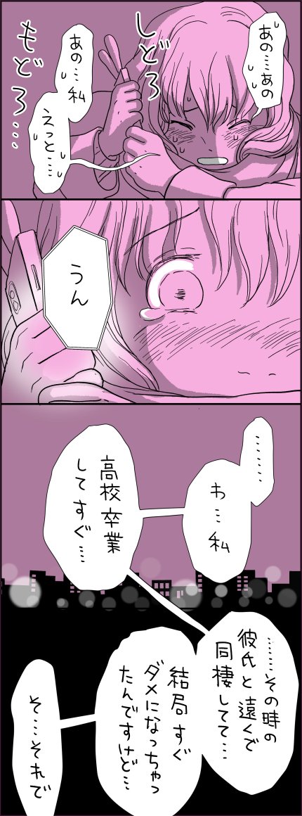 ⑯別に過去の恋愛なんて知らせなくていいんだけど、あーちゃんは話すみたい。 