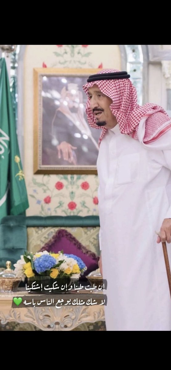 الله يحفظك سيدي💚💚
#خادم_الحرمين_الشريفين 
#الملك_سلمان_بن_عبدالعزيز