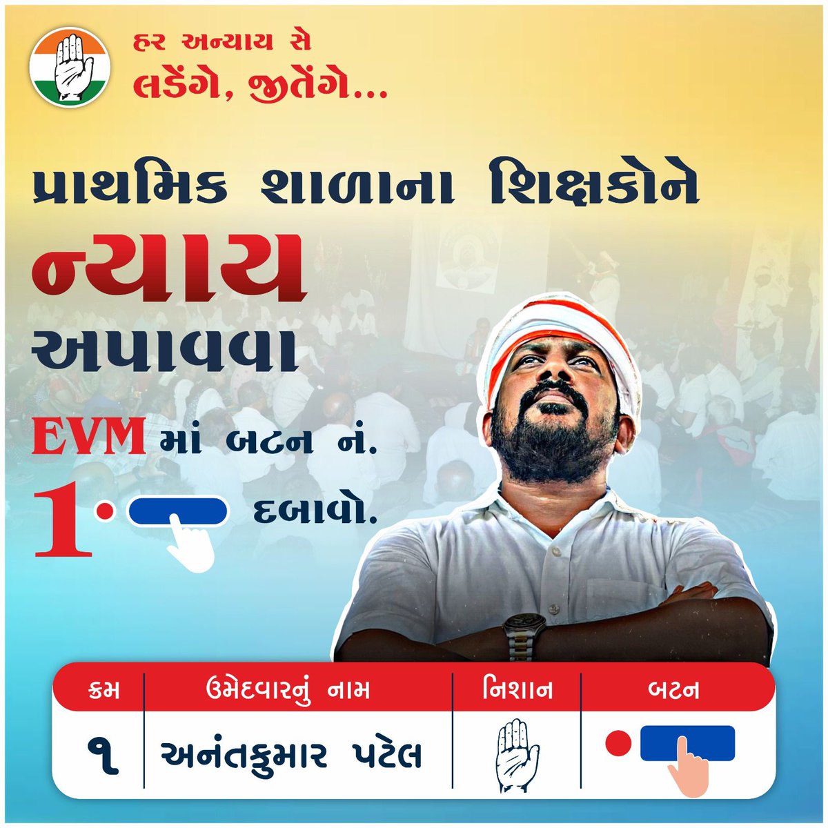 પ્રાથમિક શાળાના શિક્ષકોને ન્યાય અપાવવા 
EVM માં બટન નંબર 1 દબાવો. 
હર અન્યાય સે લડેંગે,જીતેંગે...

#LokSabhaElection2024 #valsad #valsad_vasi #valsadcity #vapi #ekajchale #anantpatel1mla #anantpatelmla #kaprada #dharampur #dang  #vapi #umargam #vapicity #saputara #Adivasi