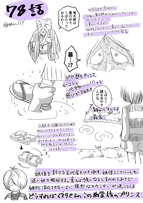 👹アニメ四期78話、凄すぎた…これファンはみな好きな話なのでは…!?下駄の演出がとにかくホラー。👹チャン本人不在のまま気配だけが強烈で。めちゃくちゃかっこよかった。めちゃくちゃかっこよかったです 