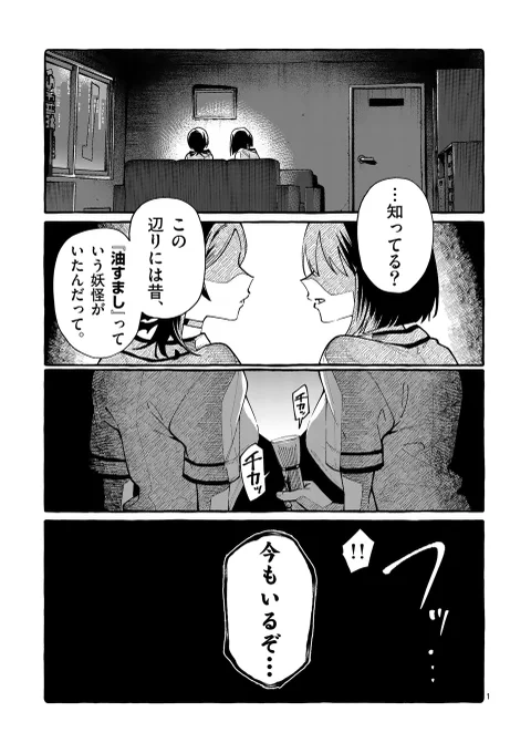 妖怪『油すまし』vsオイルマッサージ
1/3 