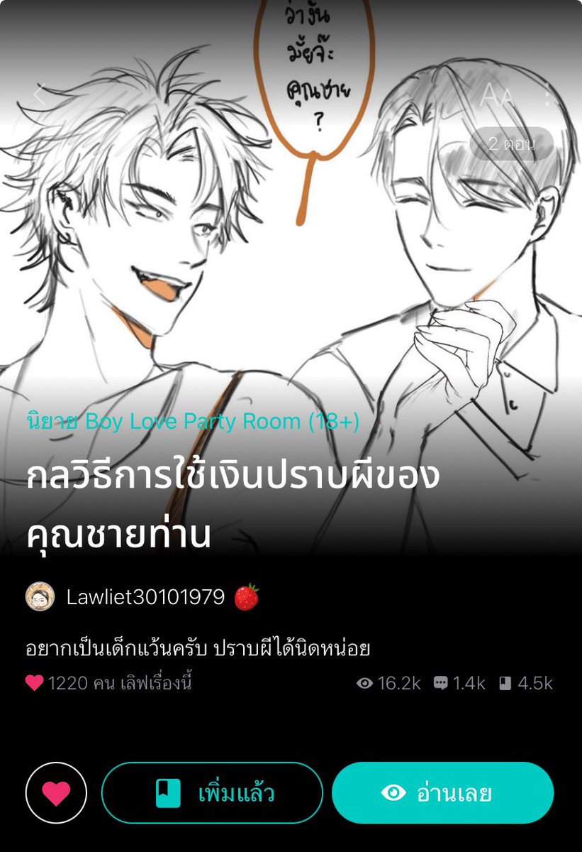 อ้ยยยยย #ปราบผีสไตล์ชายกุ๊ก