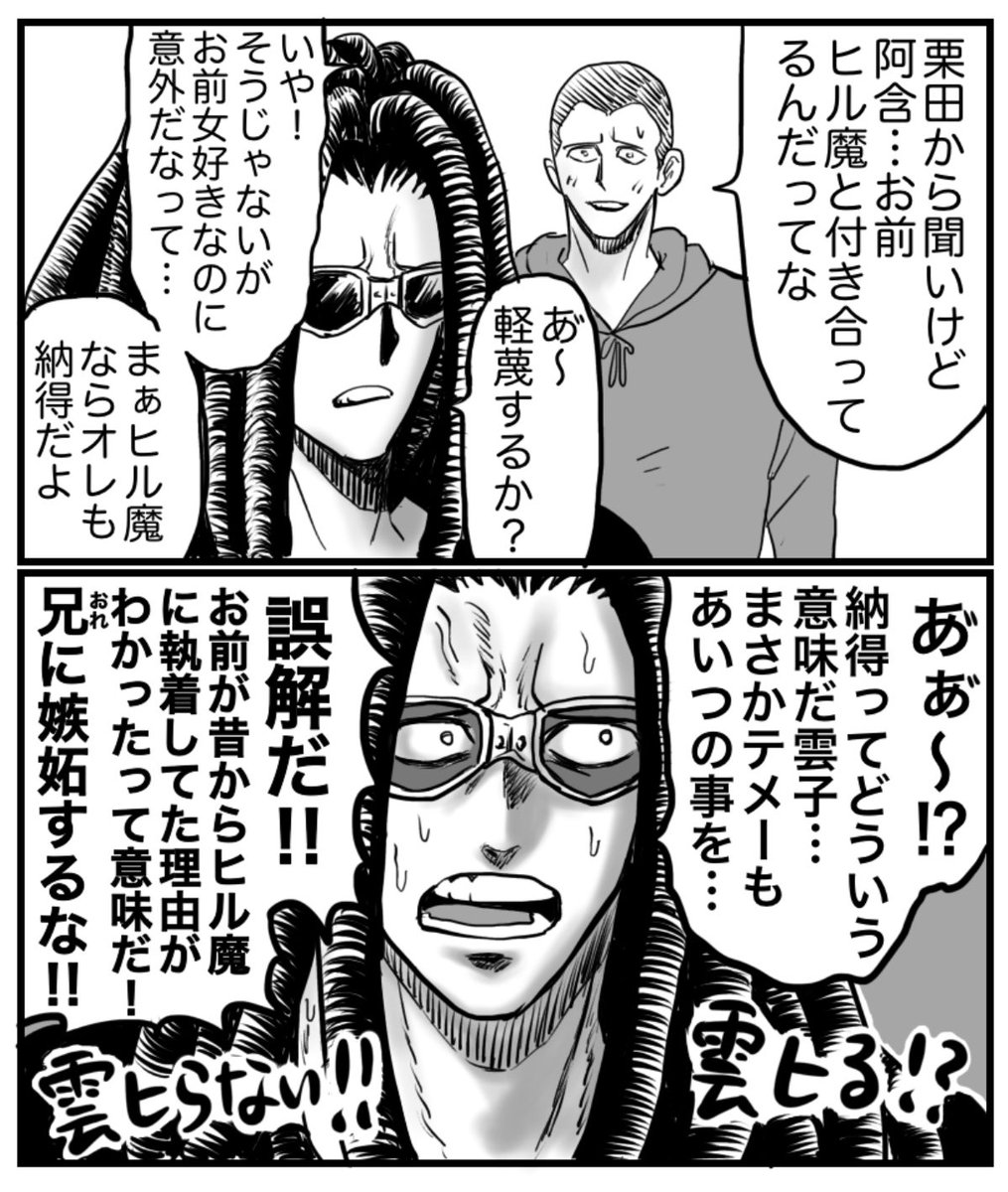 理解ある兄と神速で焦る弟(阿ヒル)🧑‍🦲🕶️ 