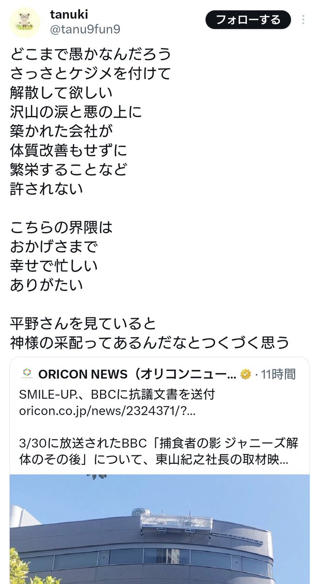 神様www最後までジャニーさんを慕い崇めてた平野紫耀さんの事はご存知ない？恐らく彼の神様はジャニーさんだと思うぞwww