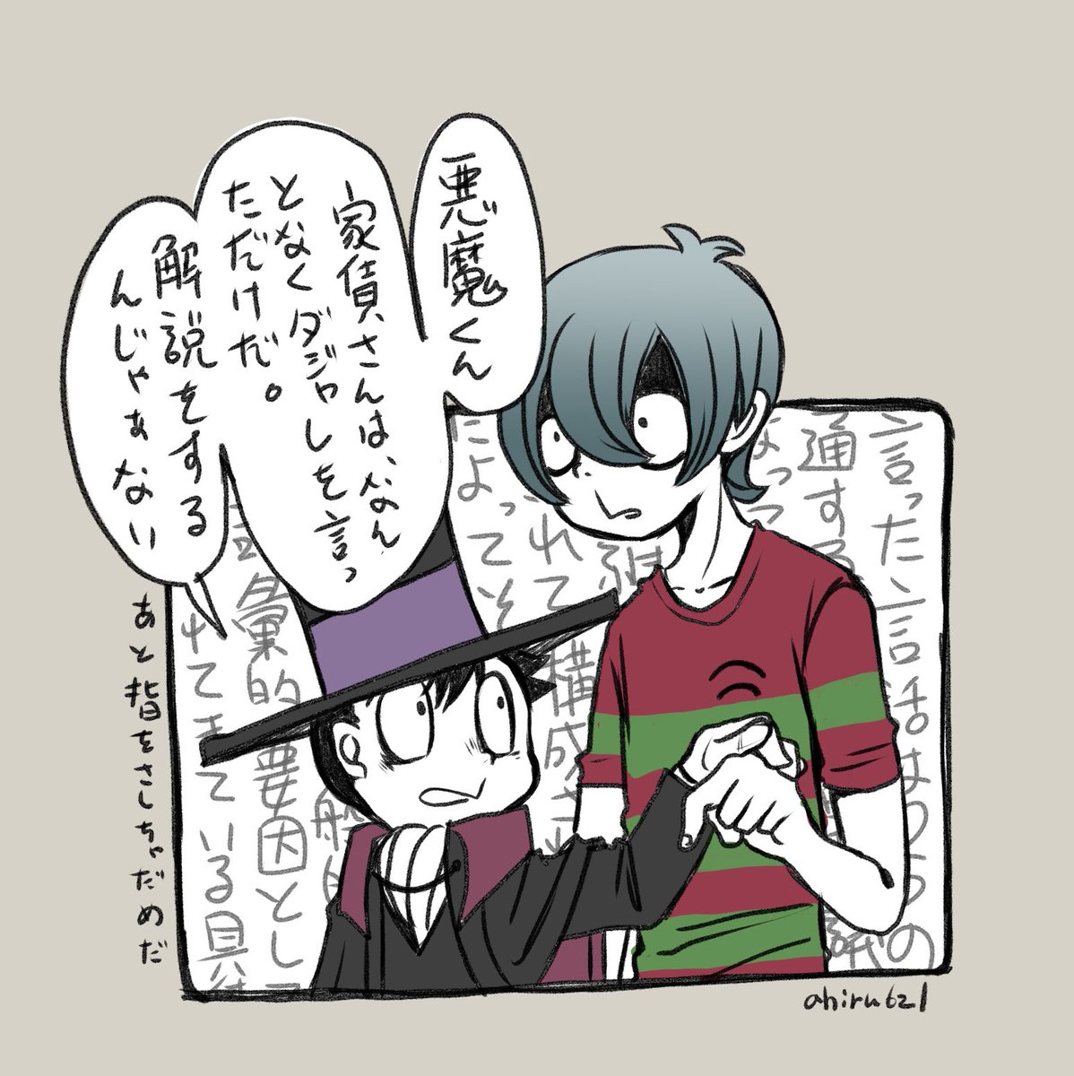 無礼者×2 