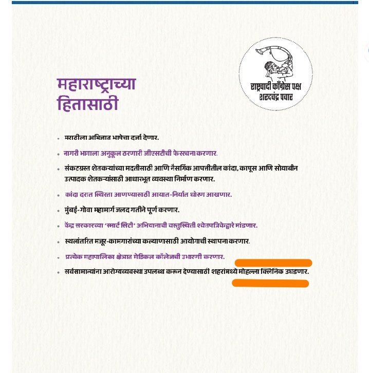 NCP(Sharad Pawar) promises Mohalla Clinic in their Manifesto...
Very Well Done @supriya_sule Tai.