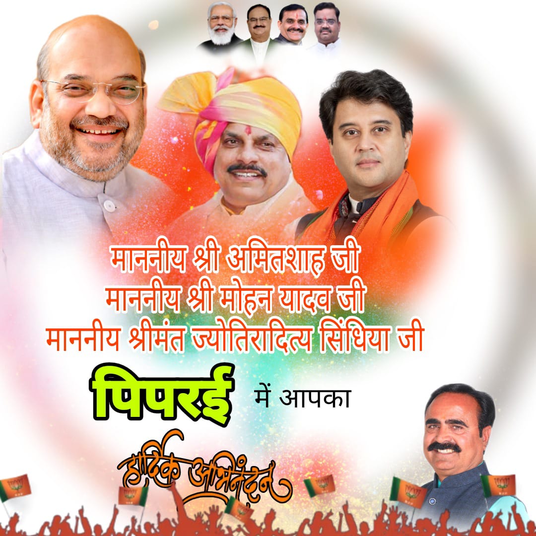 jsrajak's tweet image. गृहमंत्री भारत सरकार माननीय श्री @AmitShah जी एवं मुख्यमंत्री माननीय श्री @DrMohanYadav51 जी गुना लोकसभा प्रत्याशी श्री @JM_Scindia जी समय सुबह : 10 बजे,पिपरई मंडी ग्राउंड,विशाल जनसभा को करगें संबोधित। #हार्दिक_अभिनन्दन  @highlight @BJP4MP