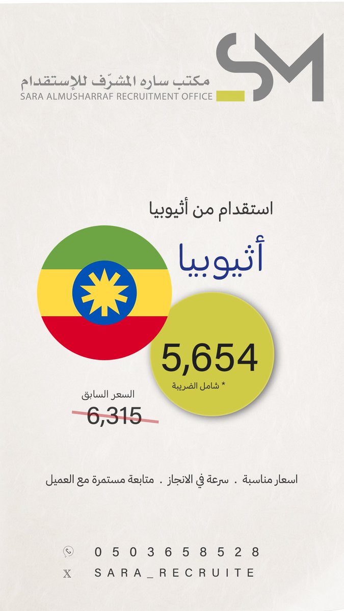 Sara_Recruite's tweet photo. استقدام من دولة أثيوبيا - خصم خاص
للاطلاع على السير الذاتية https://t.co/DRg1Uh1Jr0 https://t.co/Jo5idIsudN