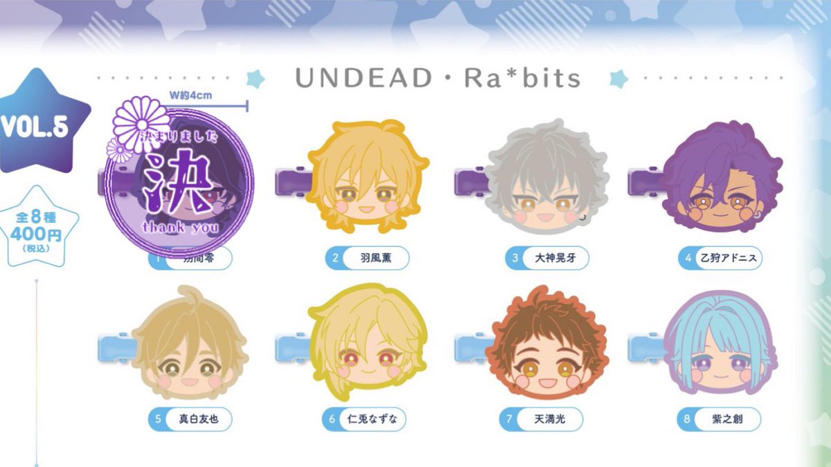 交換 譲渡】あんスタ ミニコレ 前髪クリップ Vol5 譲))☆薫 ☆晃牙