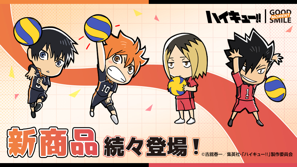 ハイキュー】 ✨新商品情報✨ GoodSmile Momentから 「ハイキュー