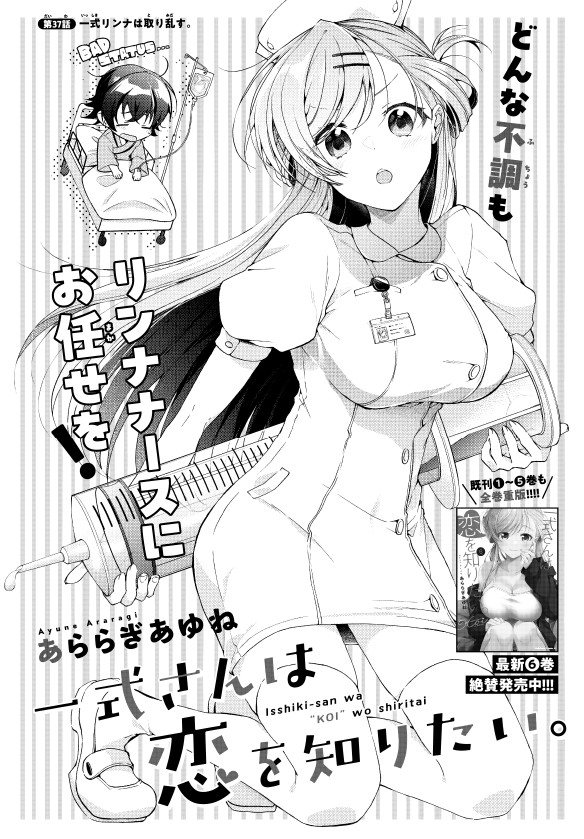 【告知】月刊少年エース6月号「一式さんは恋を知りたい。」37話『一式リンナは取り乱す。』掲載していただいております💉
入院することになってしまったメイシ 様々な人がお見舞いに来て…?
最新6巻📖 https://t.co/T6mH4XzCzu
1話無料ですべて読めます✨️
https://t.co/0ZNOJI3YYl
#一式さん