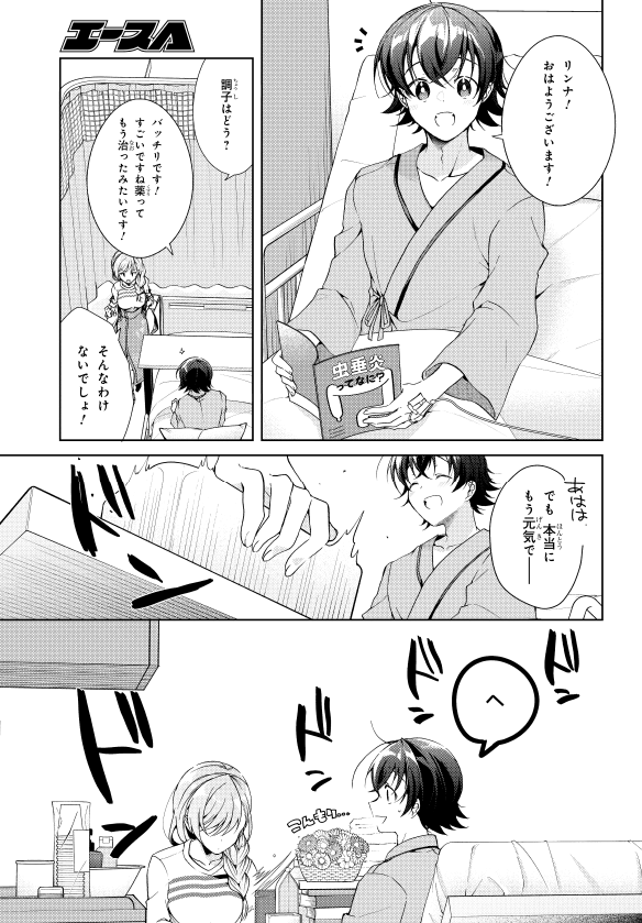 【告知】月刊少年エース6月号「一式さんは恋を知りたい。」37話『一式リンナは取り乱す。』掲載していただいております💉
入院することになってしまったメイシ 様々な人がお見舞いに来て…?
最新6巻📖 https://t.co/T6mH4XzCzu
1話無料ですべて読めます✨️
https://t.co/0ZNOJI3YYl
#一式さん