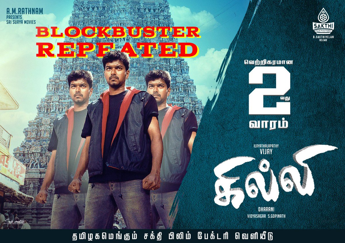 #Ghilli #கில்லி

#Poster

Rerelease Enters 2nd Week | Blockbuster Repeated

#tciTimeline #25Apr2024
#Vijay #Trisha #PrakashRaj #Dharani #Vidyasagar #AMRathnam