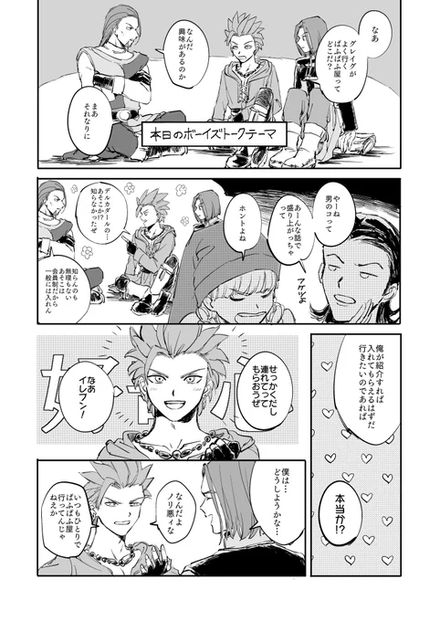 勇者さまの好きなタイプ ※主カミュ 
