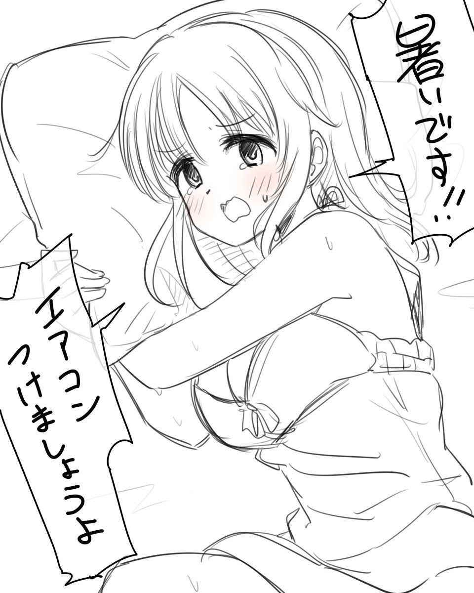 おやすとときん・・暑い・・ 