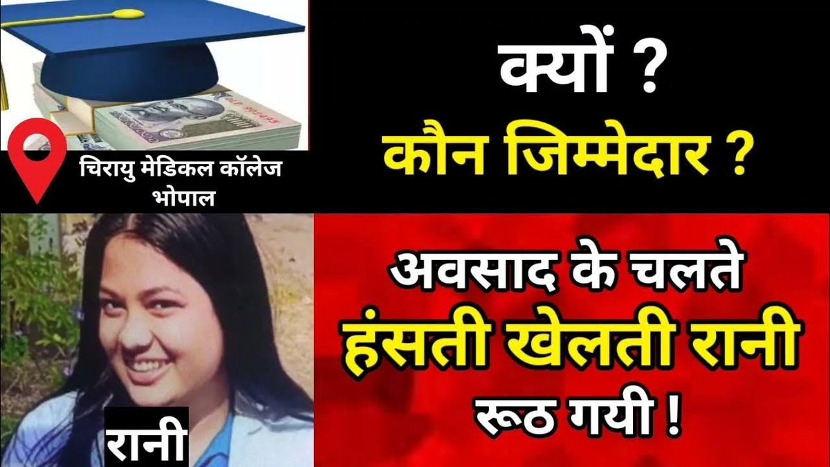 NewsAnalysis12's tweet photo. युवा क्यों हार मान रहे है ? दिक्कत ये है कि हमारे देश में छोटी उम्र में लोग मां बाप बन जाते हैं ! 

ऐसे ही अज्ञानी बच्चों के मालिक बने हुए हैं जो बच्चों पर अपना अज्ञान थोपते हैं और इसी वजह से बच्चे अवसाद में चले जाते हैं उसके बाद पंखे से लटक जाते हैं ! 
https://t.co/UhdOsz5tIR https://t.co/SRTkdzqAzT
