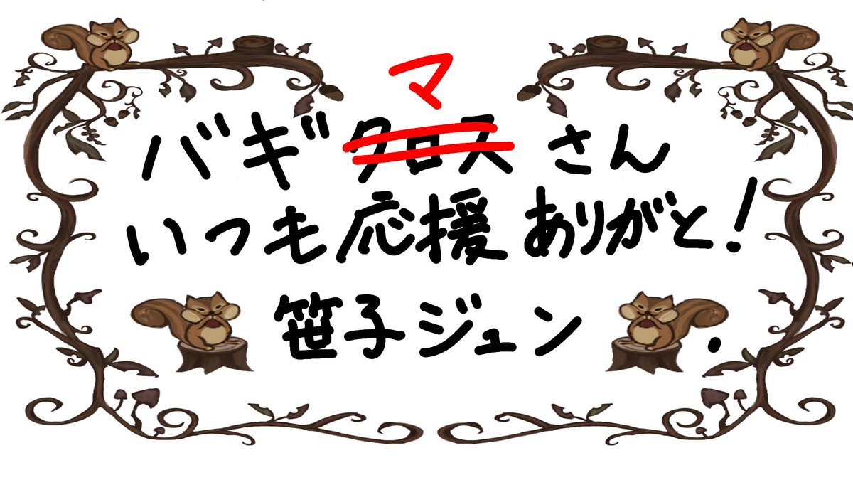 バギマ tweet media