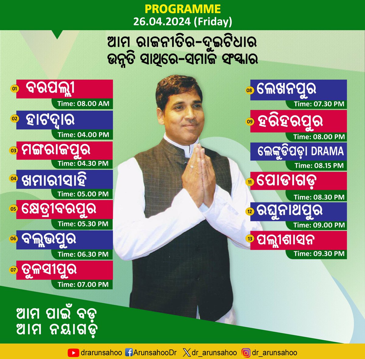 dr_arunsahoo's tweet photo. Tour Programme on dt 26.04.2024 https://t.co/wi4StmW4Wx