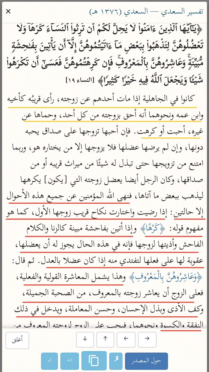 EngMJu's tweet photo. #سورة_النساء 

الاية الكريمة في سورة [النساء:١٩]
ومعنى الاية هو:

١-يُحرم على المؤمنين جعل نساء ابائهم من جملة تركتهم … وذلك كأن تكرهوهن على الزواج منكم او من غيركم او تمنعوهن الزواج.
٢-يُحرم عليكم ايها الازواج التضيق على زواجاتكم بالعشرة لتلجئوهن لافتداء انفسهن منكم …

#يتبع https://t.co/VxjhO1I4ST