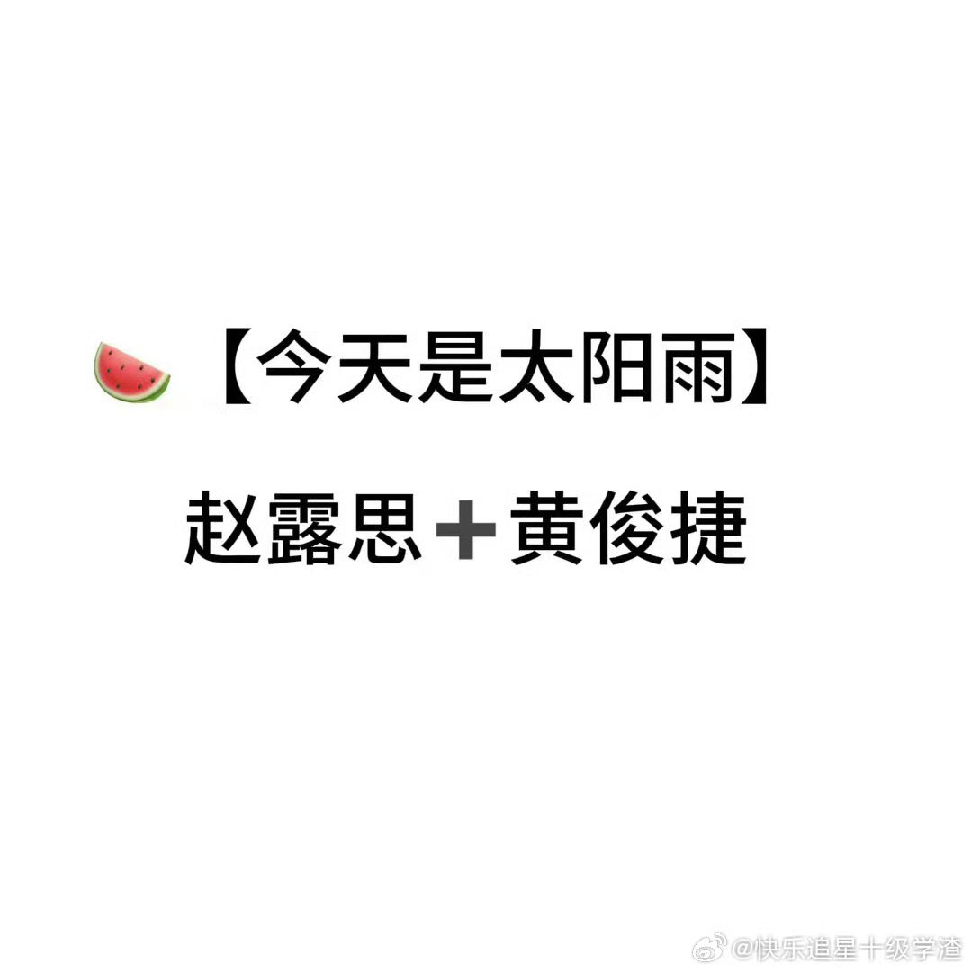 Mrs_N0B0D1's tweet photo. MELON SAID HUANG JUNJIE GONNA BE THE MALE LEAD OF NEW DRAMA TITLE IS "TODAY IS THE SUN AND RAIN"
ALONG WITH ZHAO LUSI 
🍉🍉🍉🍉🍉👀👀👀👀👀👀 https://t.co/nYa2BXLjjV