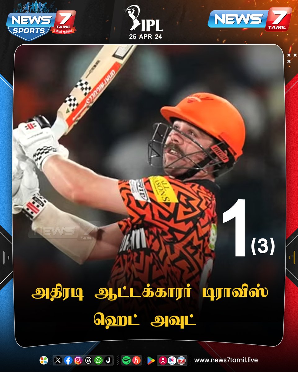 டிராவிஸ் ஹெட் அவுட் #RCBvsSRH | #SRHvsRCB | #IPL2024 | #ViratKohli𓃵 | #SRH | #RCB | #News7Tamil | #News7TamilUpdates | #News7TamilSports