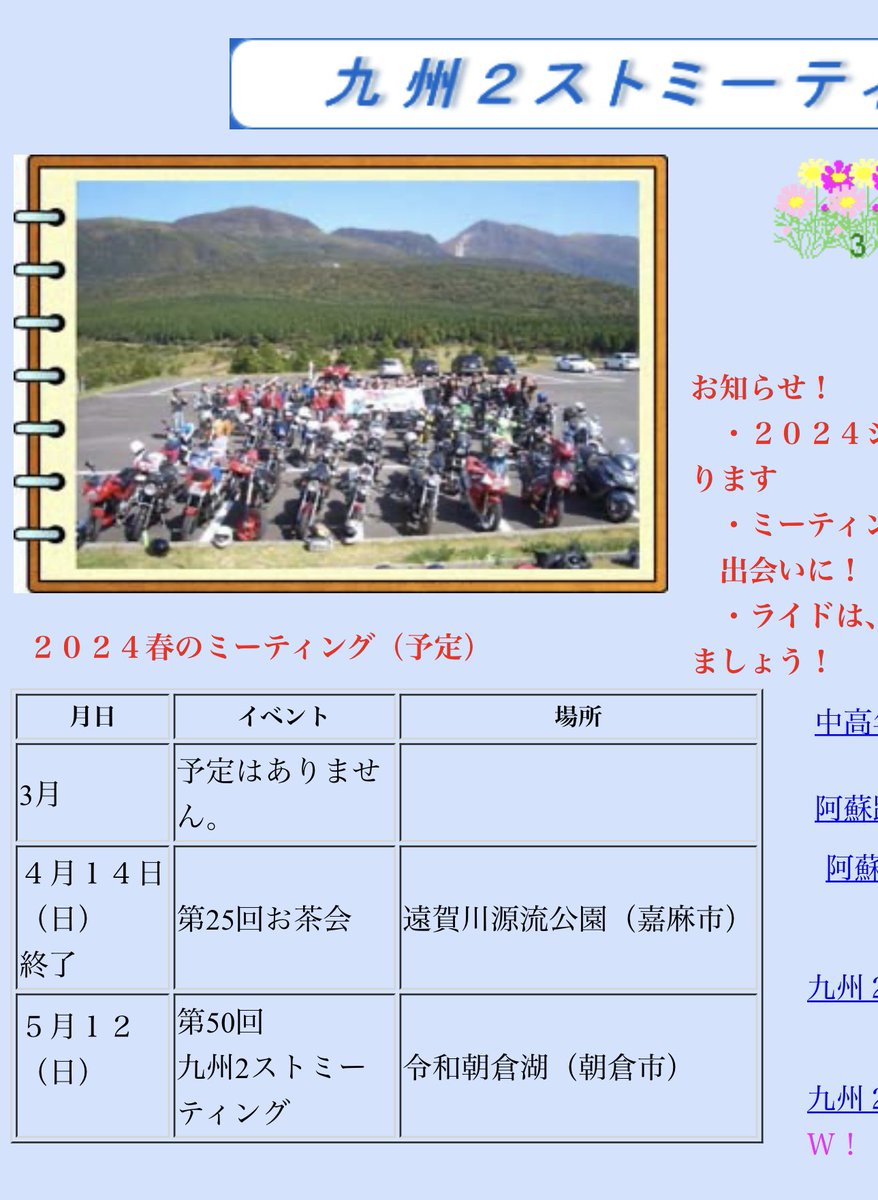 sororaider's tweet image. #2ストミーティング
#長崎バイカーズミーティング
どちらも行きたかったが‼️
何故同じ日なのか…

#お題付耐久草レース のお手伝い
も同じ日とは…

ミーティングはどっちも行けない😫

今回は #ソニックパーク安心院
初なので段取良くお手伝い出来る？
だろうか…