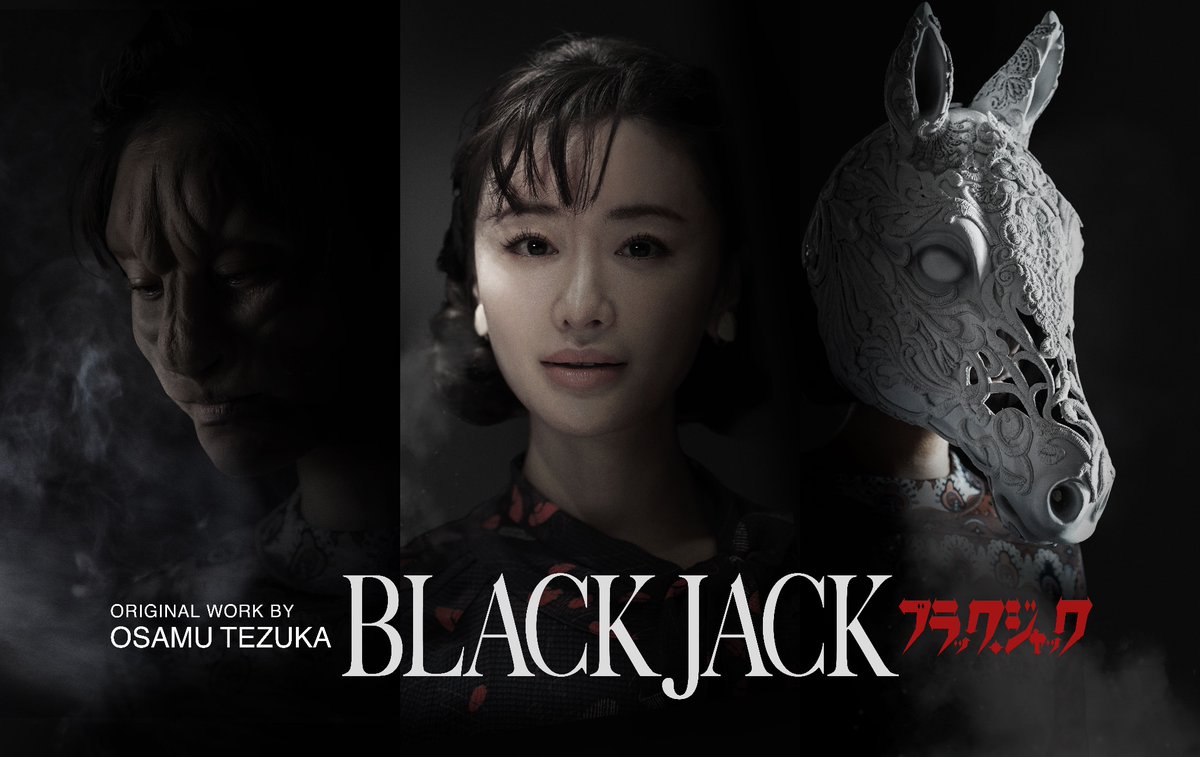 ◤￣￣￣￣￣￣￣￣￣￣￣￣ 『 #ブラック・ジャック 』 主演 #高橋一生 を取り囲む 豪華キャスト解禁第❸弾🗝 ＿＿＿＿＿＿＿＿＿＿＿＿◢ #松本まりか が絶望の淵に立つ 《獅子面病患者》を熱演🔥 一度見たら忘れられない… 衝撃の３面ビジュアルも初公開💣 #テレビ朝日 #6月30日放送