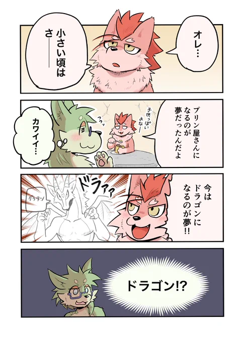 オオカミの夢 