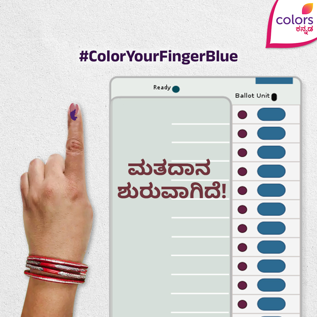 ತಪ್ಪದೇ ಮತ ಚಲಾಯಿಸೋಣ, ಬಲಿಷ್ಠ ಭಾರತ ಕಟ್ಟೋಣ! #ColorYourFingerBlue #LokSabhaElection2024