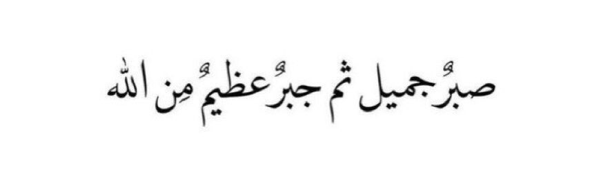 قلّبي اطمُأن (@heartt_6) on Twitter photo 2024-04-25 16:23:44