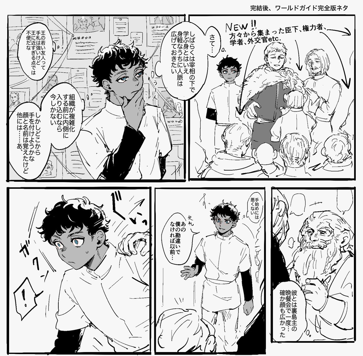 ライオスとカブルーの漫画
完結後、ワールドガイド完全版ネタ
(言ってる内容はふんわり見てください) 