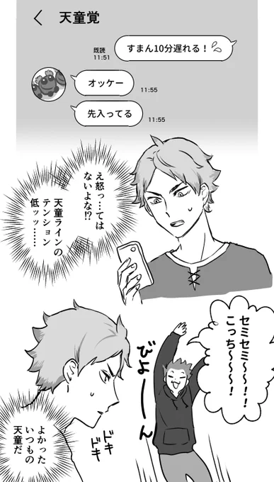 天童ラインだとテンションが低かったら萌えるなのらくがき 