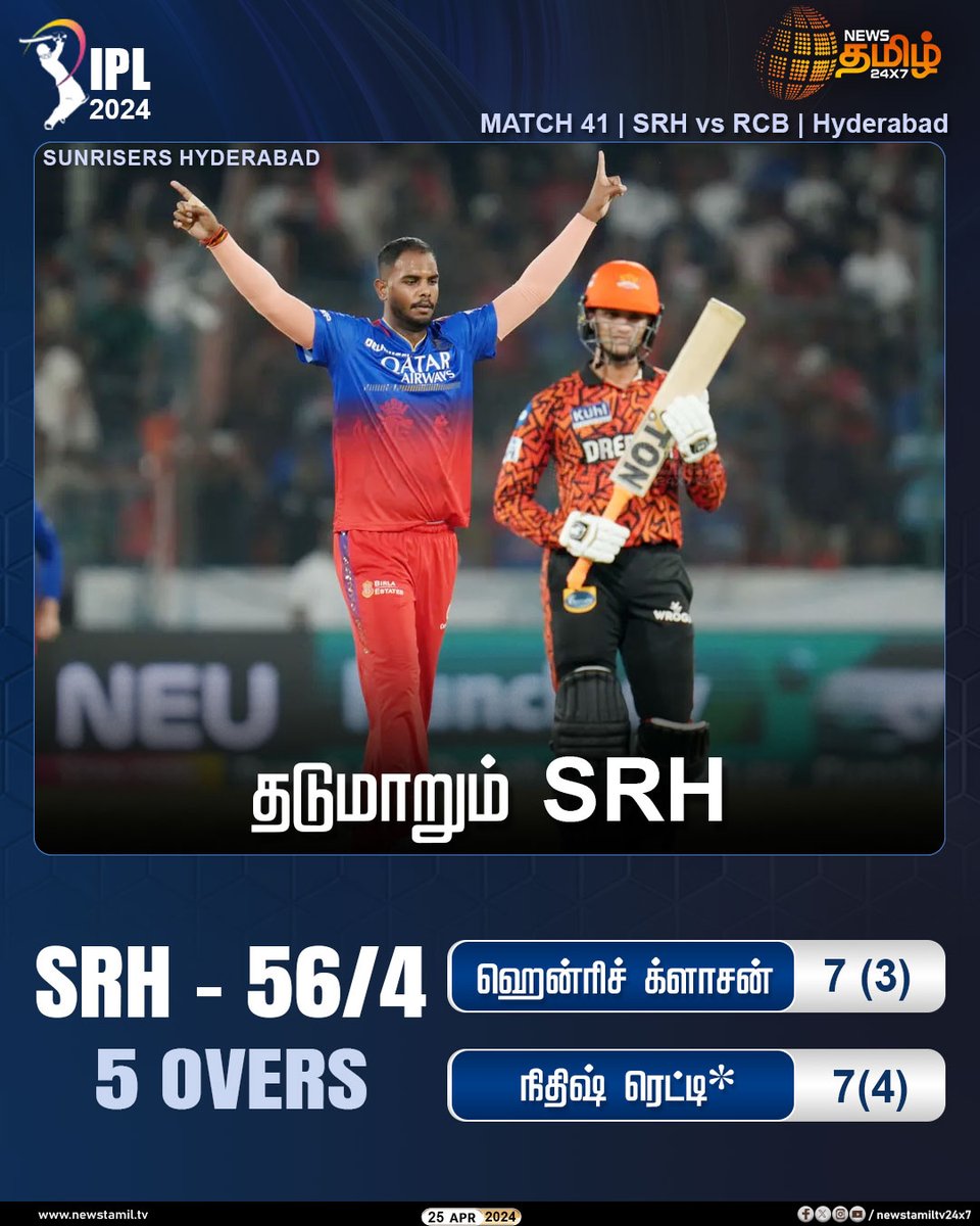 #IPLUpdates | தடுமாறும் SRH Click Link: bit.ly/3TLWHxa #NewsTamil24x7 | #SRHvsRCB | #IPL2024 | #SunrisersHyderabad