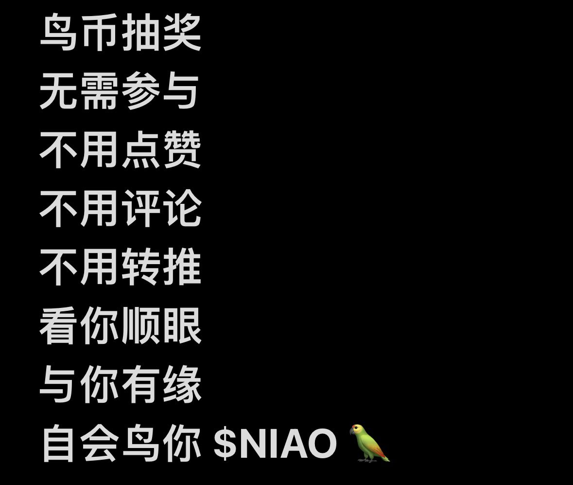 B哥⭐社区长期主义战士 tweet media