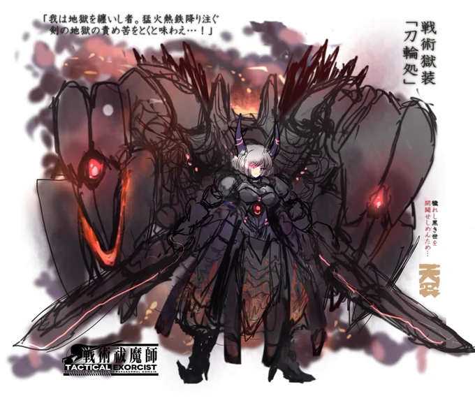 【戦術獄装-刀輪処】 天冥衆の有する地獄を模した重戦術獄装、機動性は凡庸だが、近接攻撃力・防御力が高い。背部に燃え盛る焦熱炉から無尽蔵に生み出される鉄の剣を雨の如く範囲射撃する。背部の頭部状ユニットはある程度の長さまで伸縮し、対象に灼熱の熱鉄と炎を浴びせかける。#タクティカル祓魔師 
