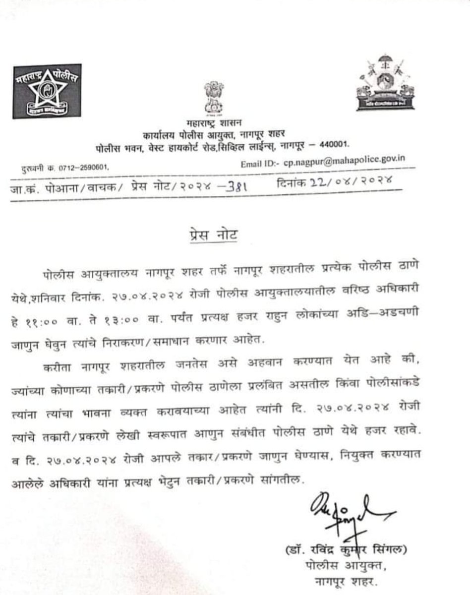 Police take no action on majority of complaints lodged by common man. @ravindersingal initiated good step by asking some officials to visit police stations & check pending complaints. Complainants can go to respective police stations between 11am & 1pm on April 27. @NagpurPolice