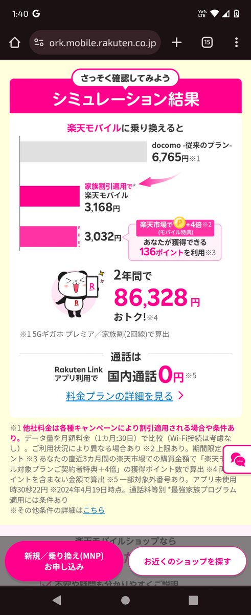 スマホ料金をチェックで100ポイント
→r10.to/hUapQT
#楽天モバイル料金チェック