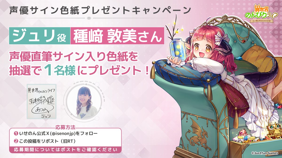 声優発表記念キャンペーン🎉】 ジュリ役 #種﨑敦美 さんの直筆サイン