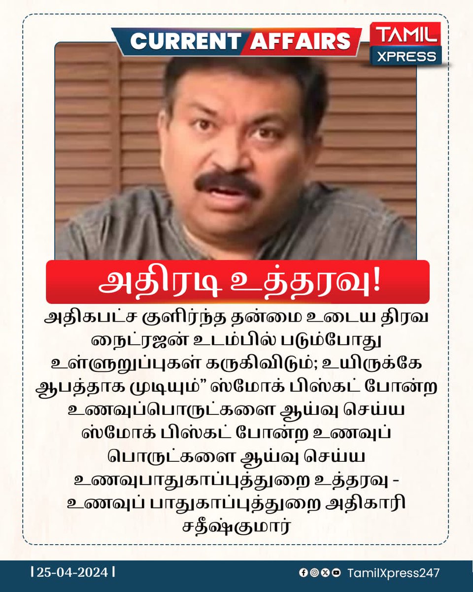 அதிரடி உத்தரவு !

#CurrentAffairs #BreakingNews #TamilNadu #TamilNews #TamilXpress #CinemaUpdate #Mkstalin #DMK #AIADMK #NewsUpdate
#TodayPolitics #todaynews