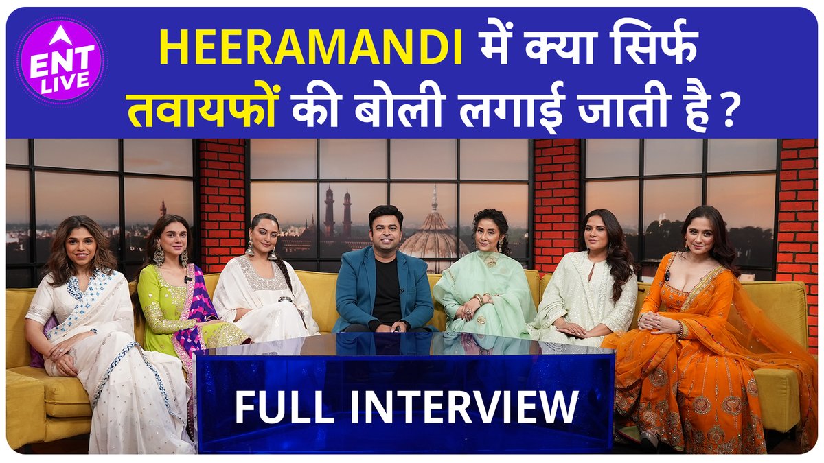 Heeramandi Cast Interview | Ft. Sonakshi, Manisha, Sharmin, Aditi, Sanjeeda and Richa #Heeramandi #ManishaKoirala #SonakshiSinha #Entertainment @amitbhatia1509 youtube.com/watch?v=a2rvrx…