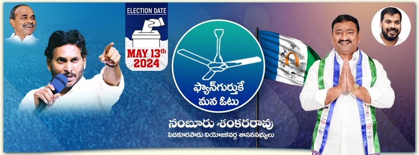 #VoteForFan #YSRCP #Pedakurapadu #NamburuSankarRao