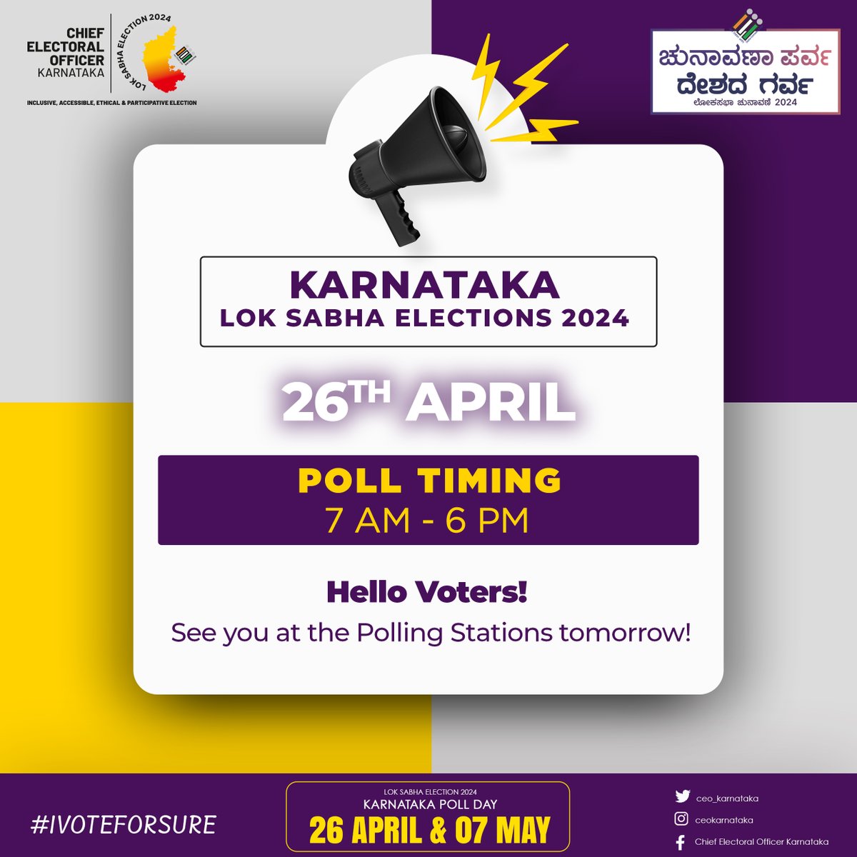Get ready to vote! Come to the polling station during the specified time and cast your vote! #ceokarnataka #LokaSabhaElection2024 #Election2024 #YourVoteYourVoice #VotingMatters #voting #ElectionDay #DeshkaGarv #voteindia #grandinvitation #democracyfestival #votingday
