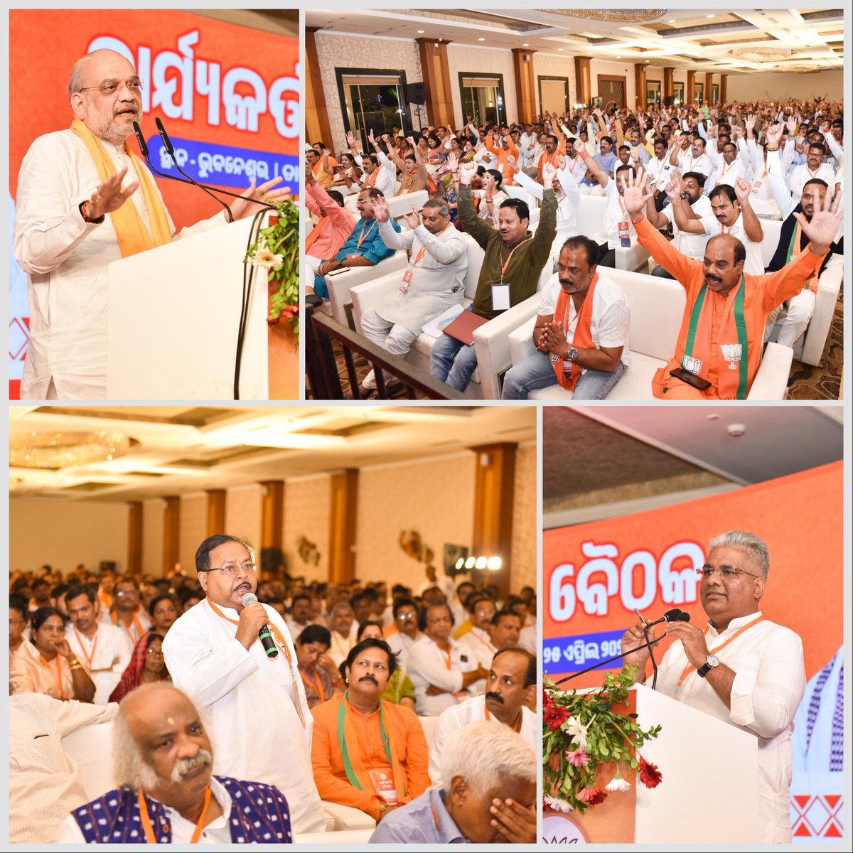 Addressed the BJP workers meeting in Bhubaneswar today in the august presence of Home Minister Shri @AmitShah ji. To protect and preserve the pride of their language, culture, religion and literature, the people of Odisha are determined to vote for the leadership of PM Shri