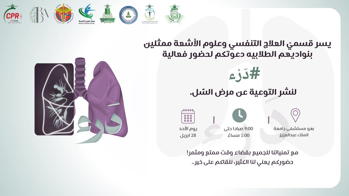 ننتظركم في #دَرء 🤍