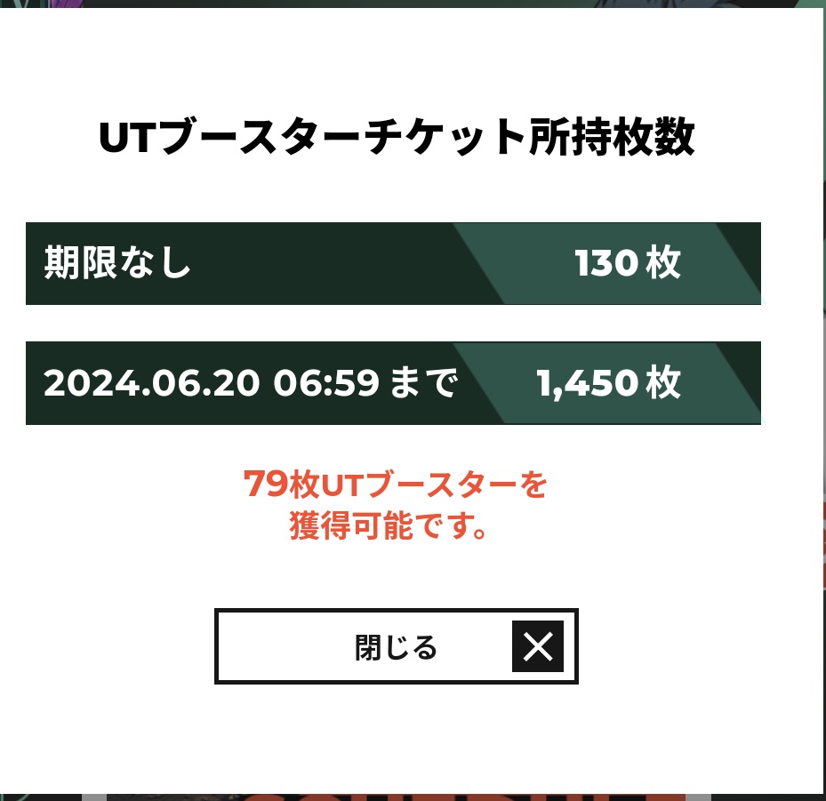 UTブースター　5/17
UT03　　            6/20

です。覚えておきましょう。

#アーセナルベース