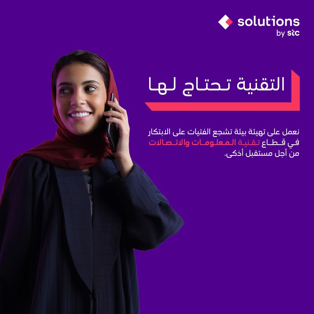 تحتفي solutions باليوم العالمي للفتيات في قطاع الاتصالات وتقنية المعلومات من خلال تمكينهم لتحقيق مستقبل مزدهر وأكثر إشراقا. #GirlsInICTDay 

#رواد_المستقبل_الرقمي